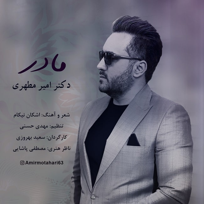 دانلود آهنگ مادر